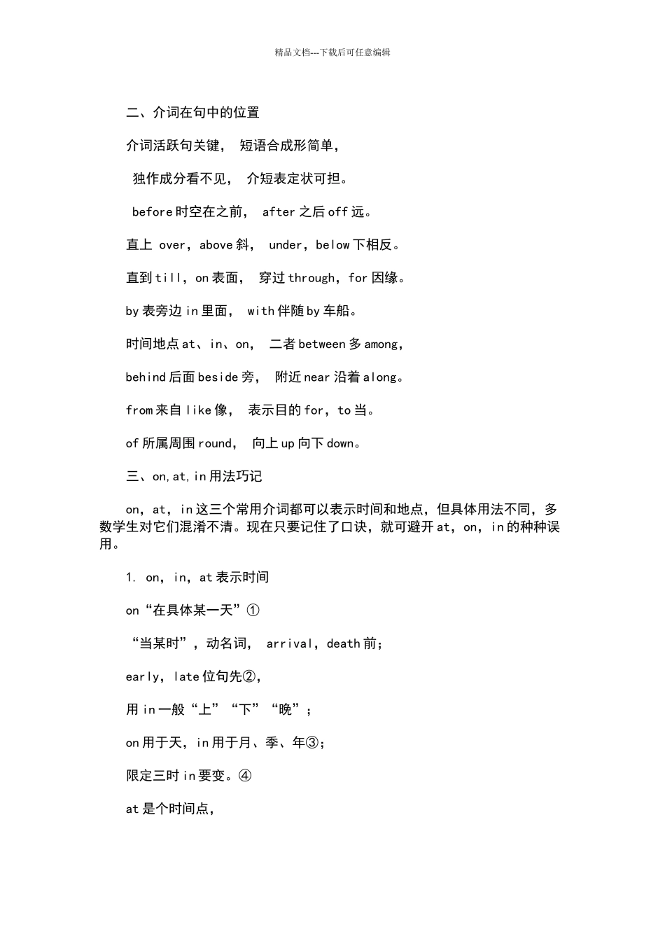 学习小窍门：巧记时间介词at、in、on的用法_第2页