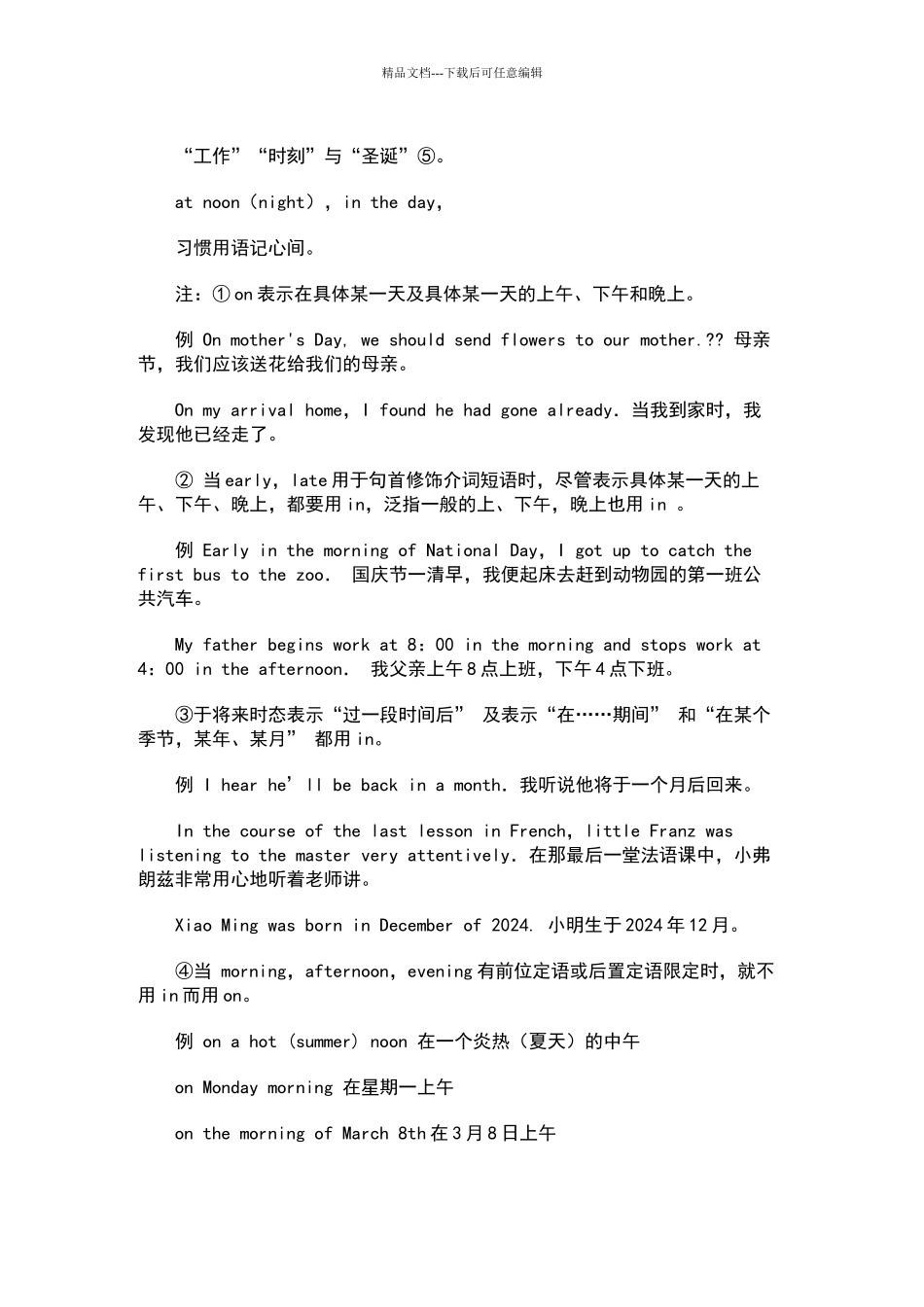 学习小窍门：巧记时间介词at、in、on的用法_第3页