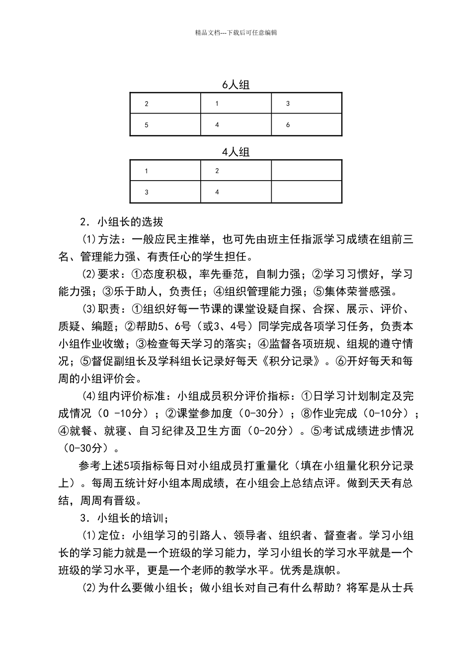 学习小组实施方案_第2页