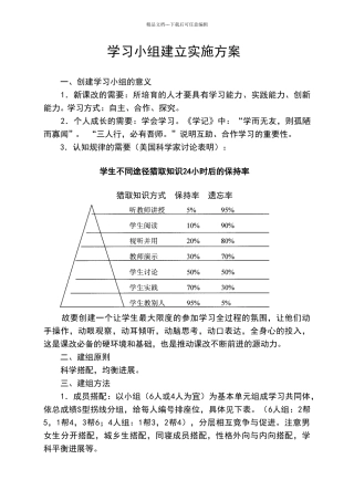 学习小组实施方案