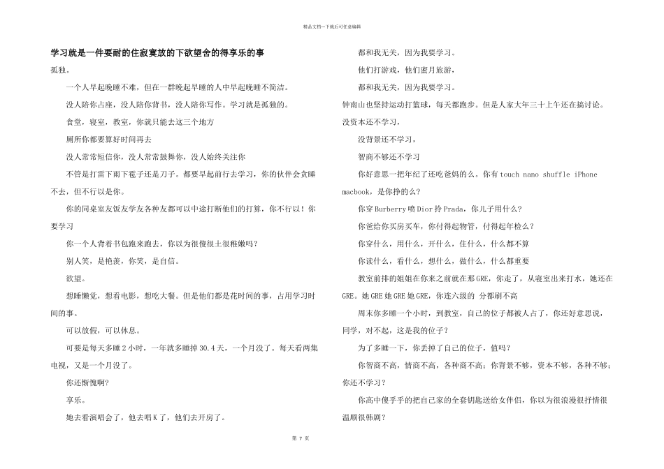 学习就是一件要耐的住寂寞放的下欲望舍的得享乐的事_第1页