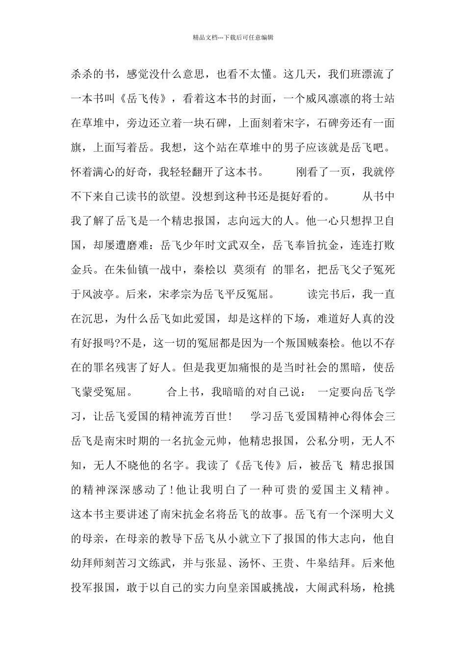 学习岳飞爱国精神心得体会五篇_第2页