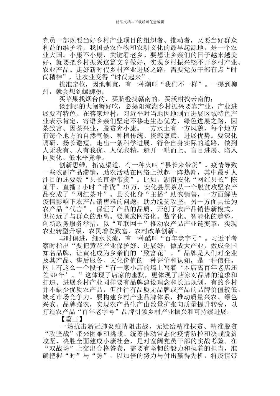 学习山西考察时的重要讲话精神心得感悟五篇_第2页