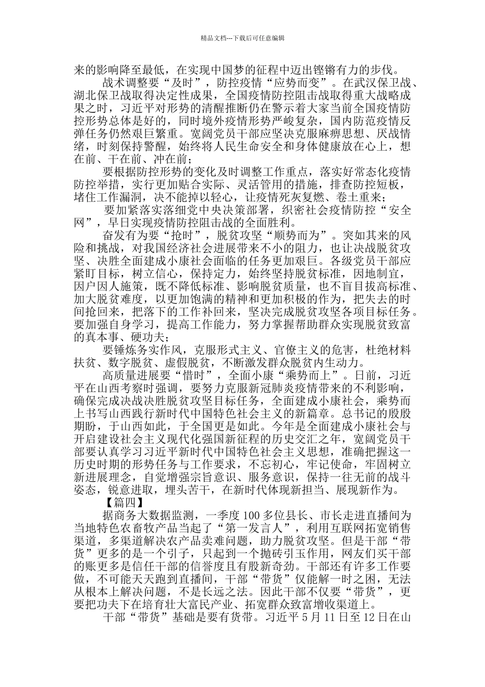 学习山西考察时的重要讲话精神心得感悟五篇_第3页
