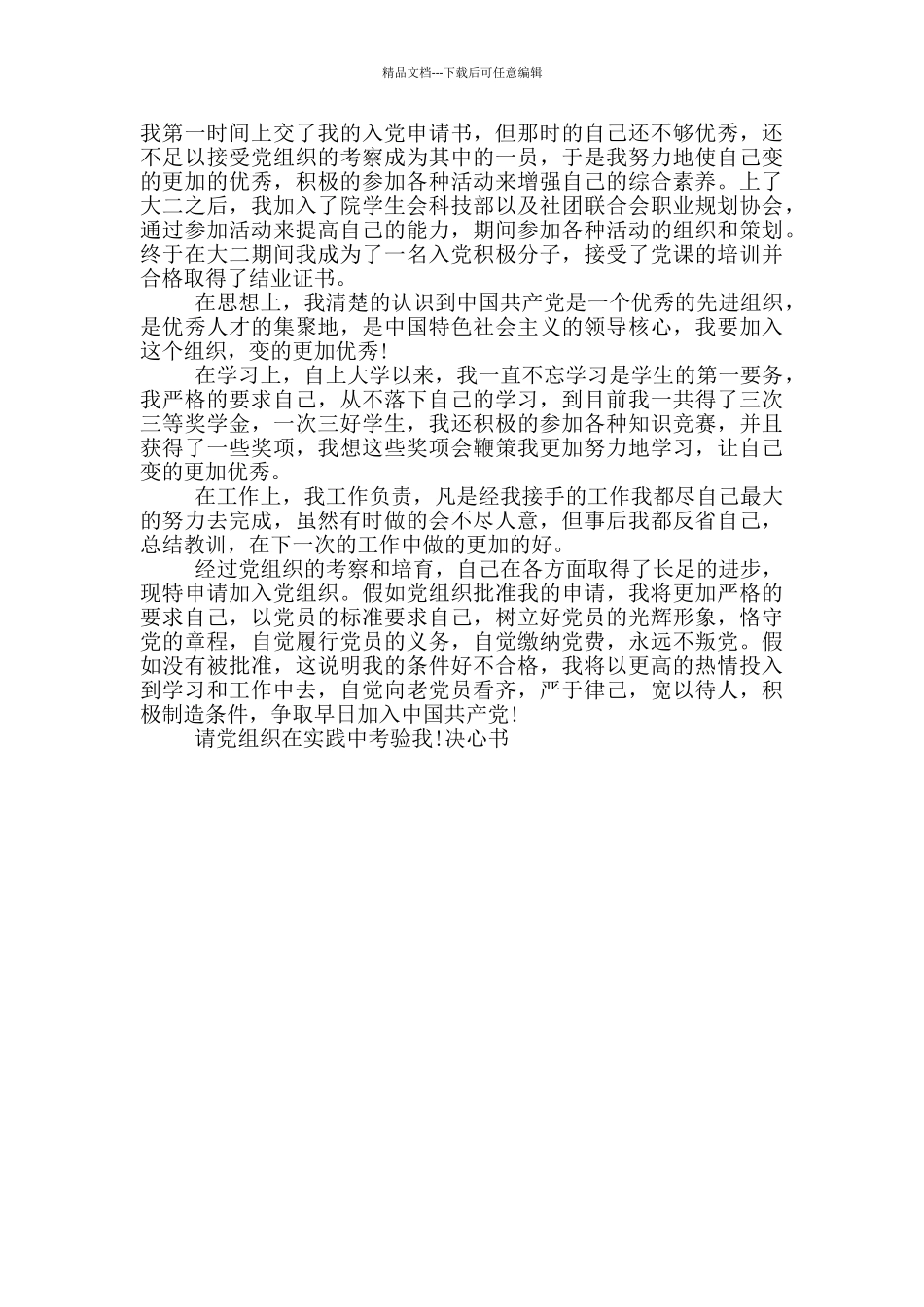 学习工作决心书模板_第3页