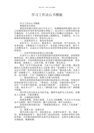 学习工作决心书模板