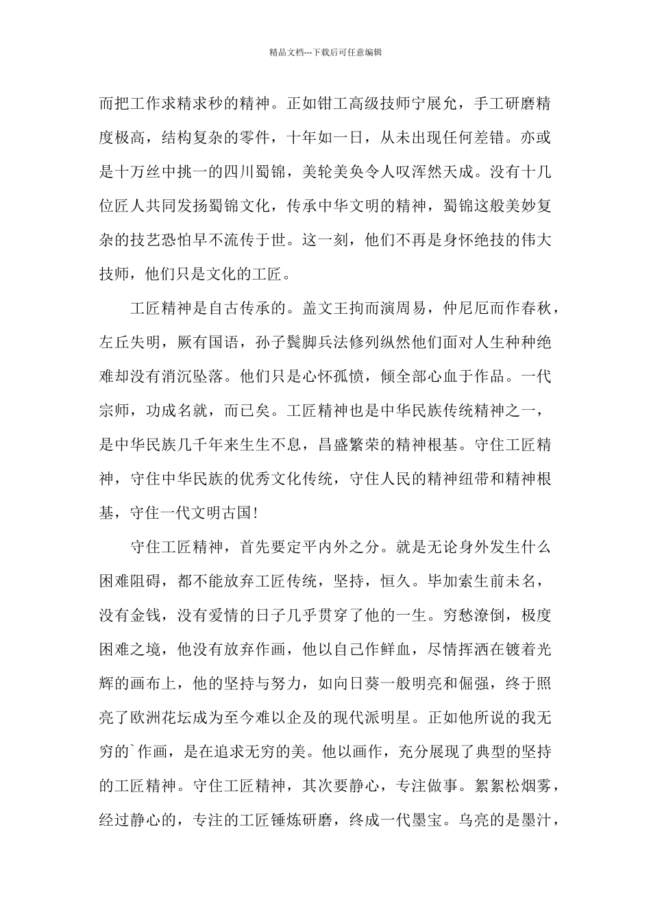 学习工匠精神心得总结范本共三篇_第2页