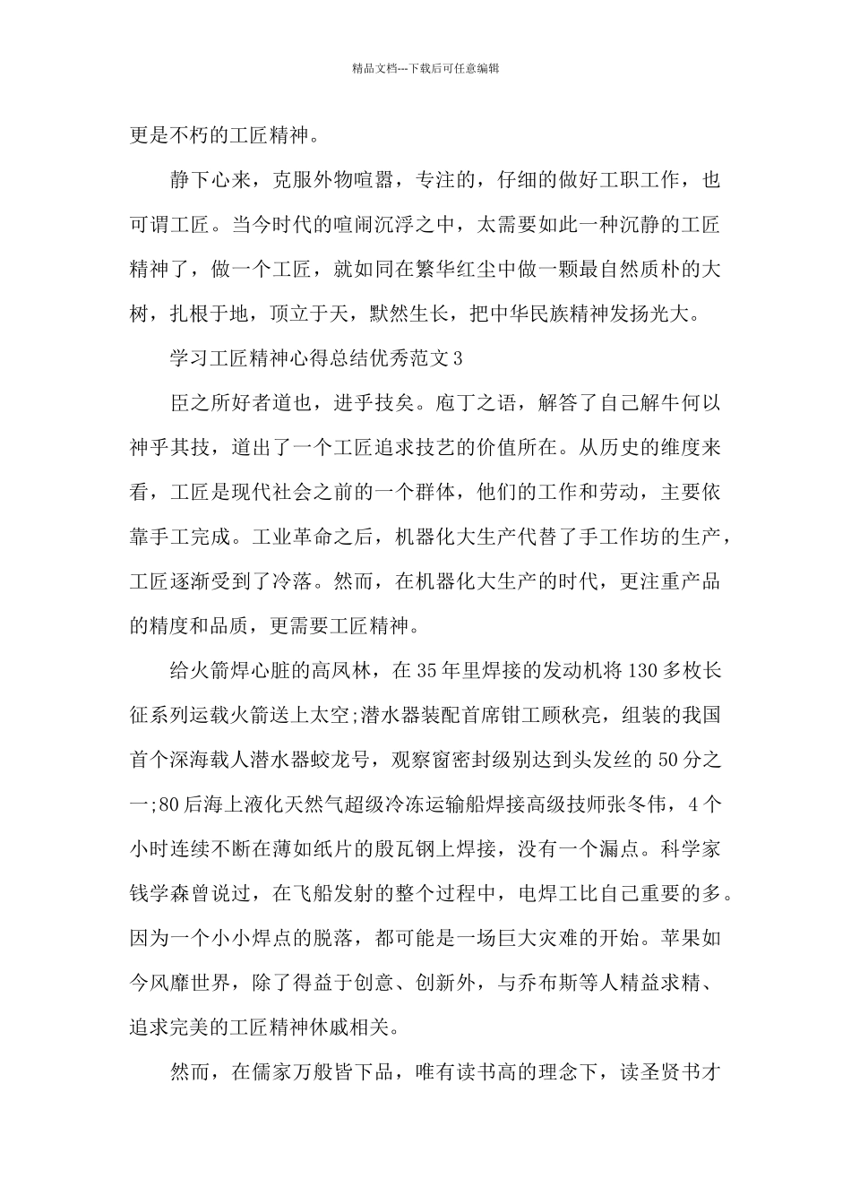 学习工匠精神心得总结范本共三篇_第3页