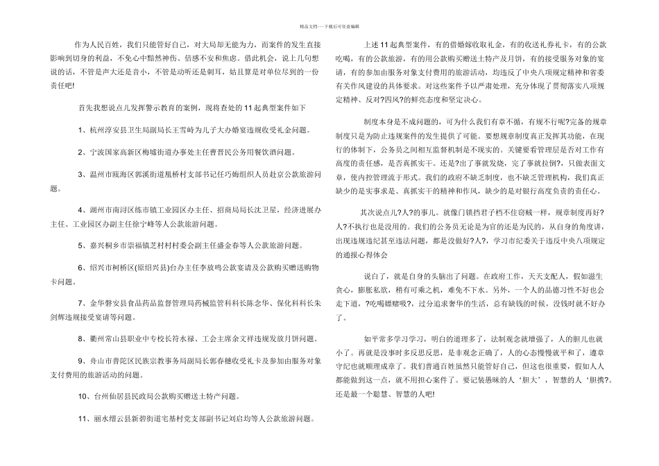 学习市纪委有关违反中央八项规定通报心得体会_第2页