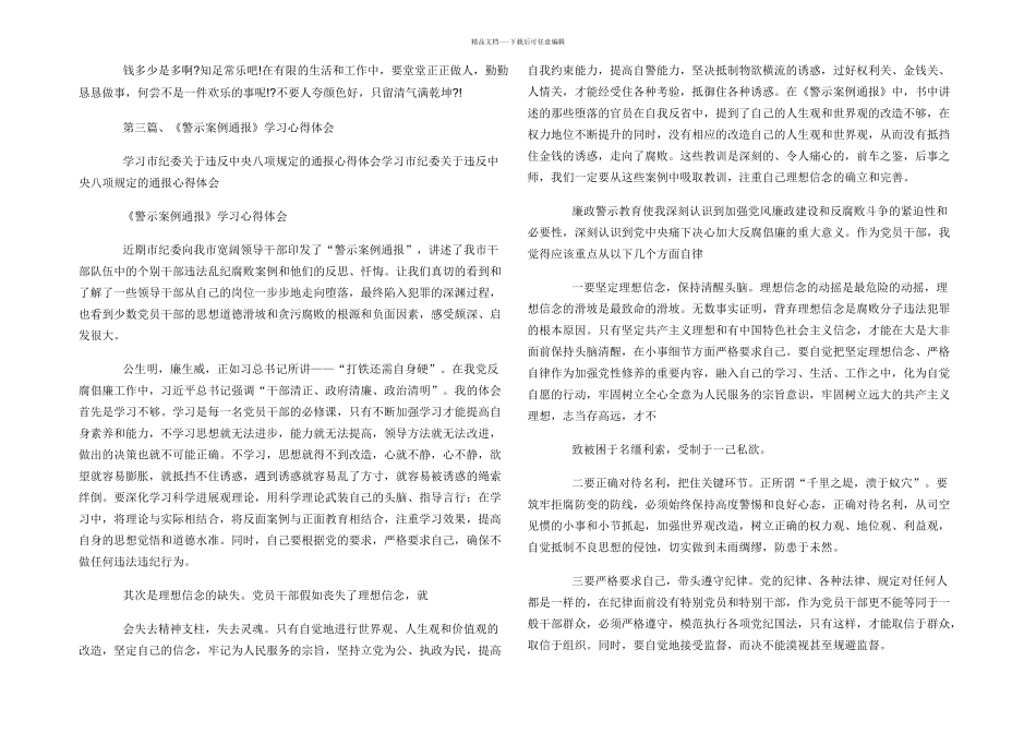 学习市纪委有关违反中央八项规定通报心得体会_第3页