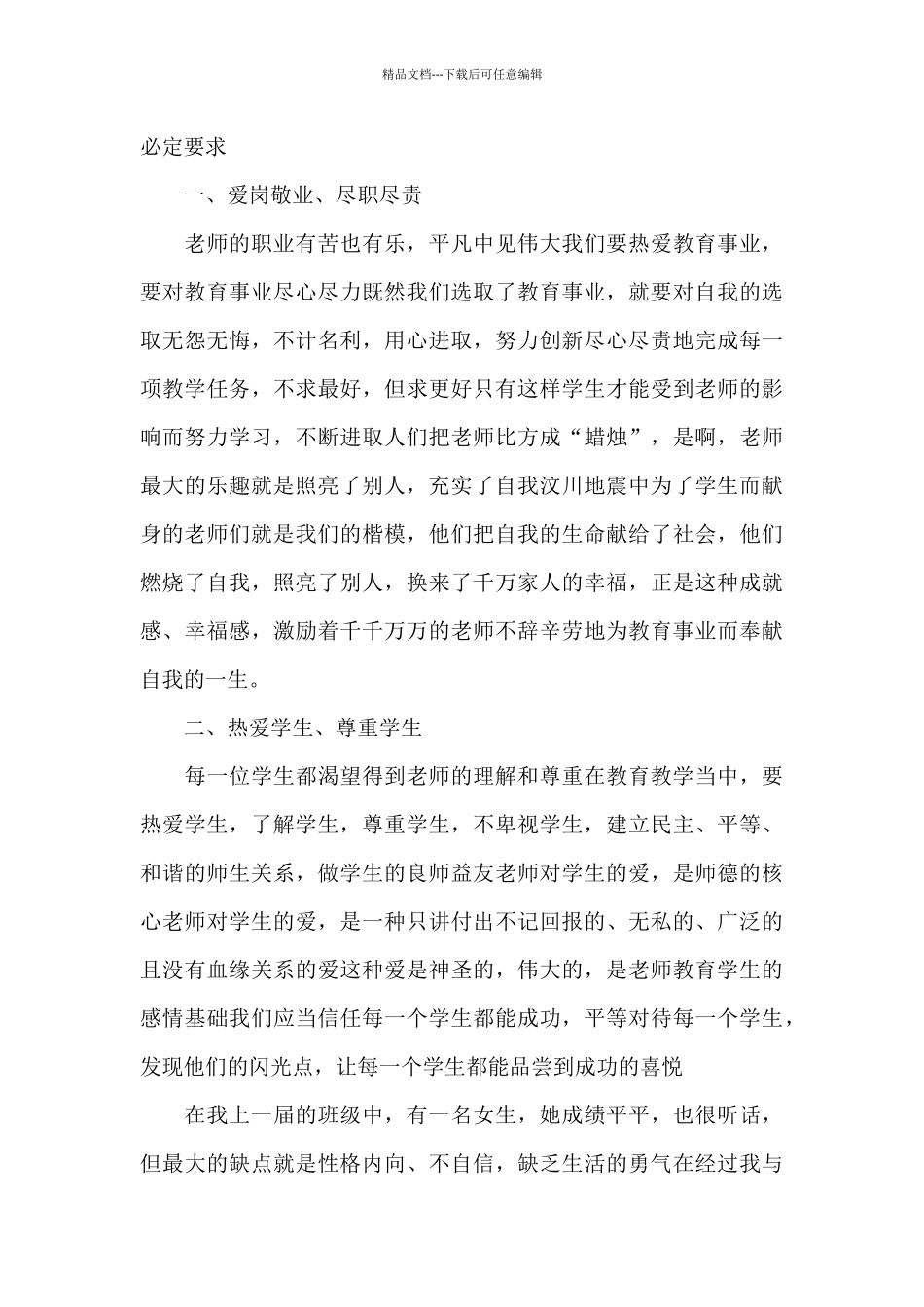 学习师德师风知识心得体会范文十篇_第3页