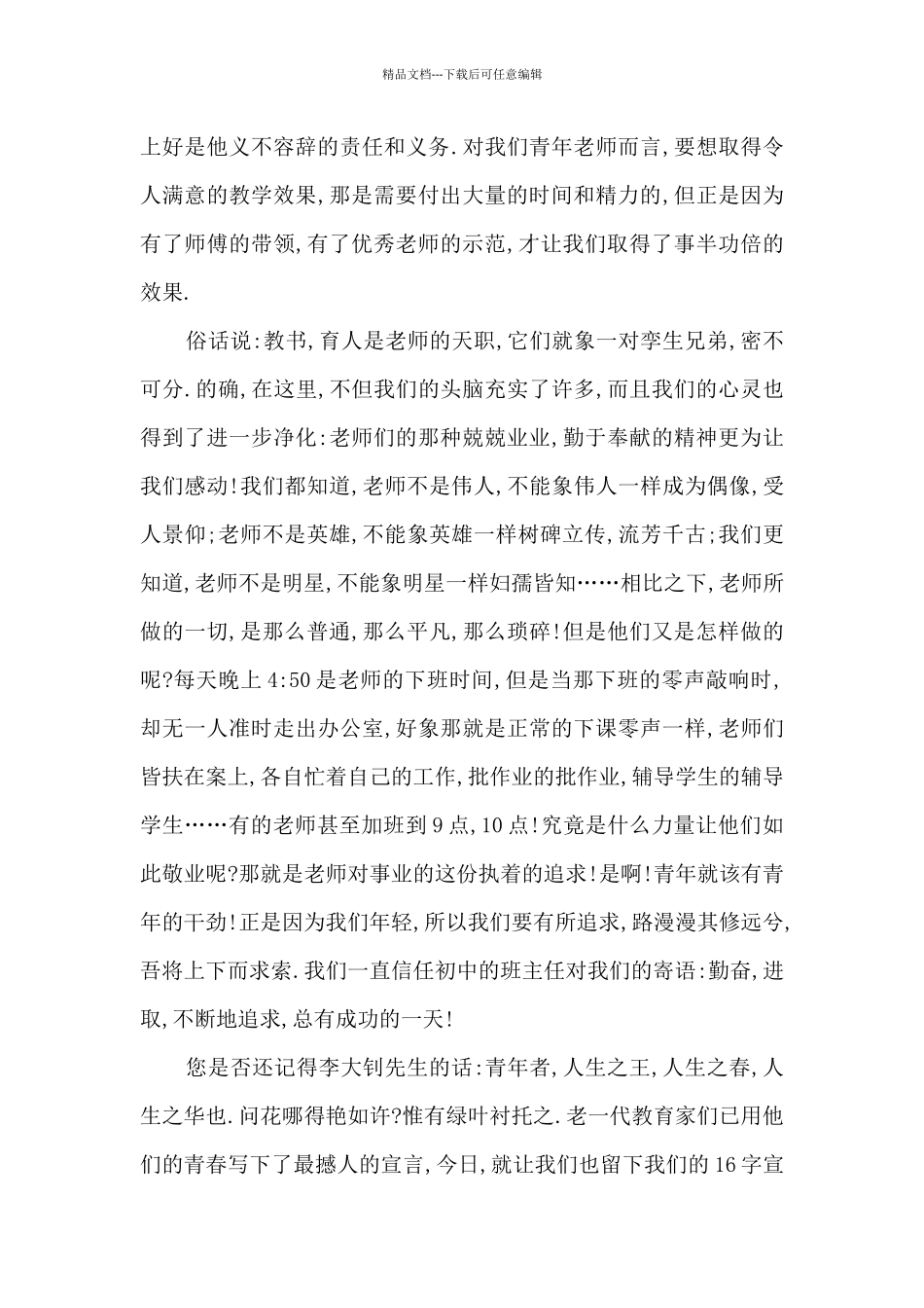 学习师德标兵先进事迹精神_第2页