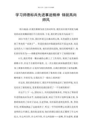 学习师德标兵先进事迹精神
