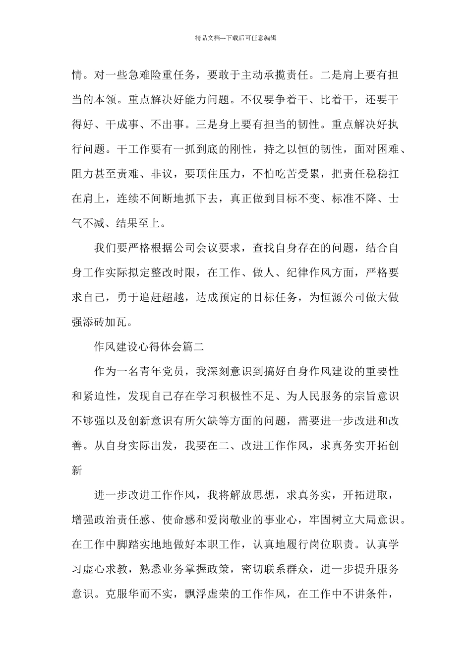 学习干部好作风心得合集_第2页