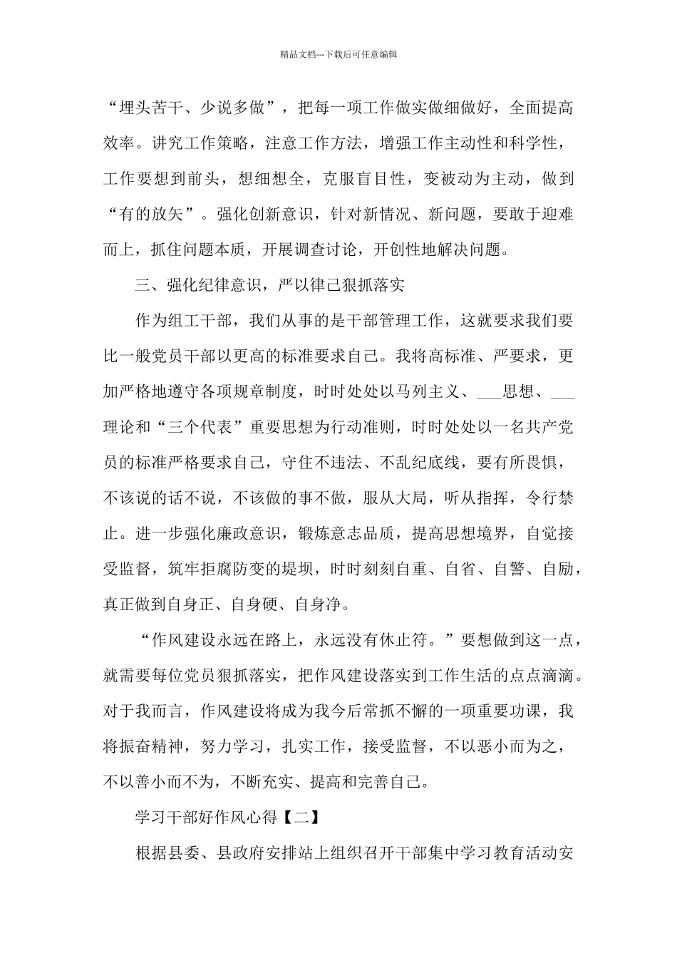 学习干部好作风心得合集_第3页