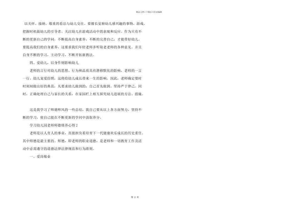 学习幼儿园教师师德修养的心得五篇_第2页