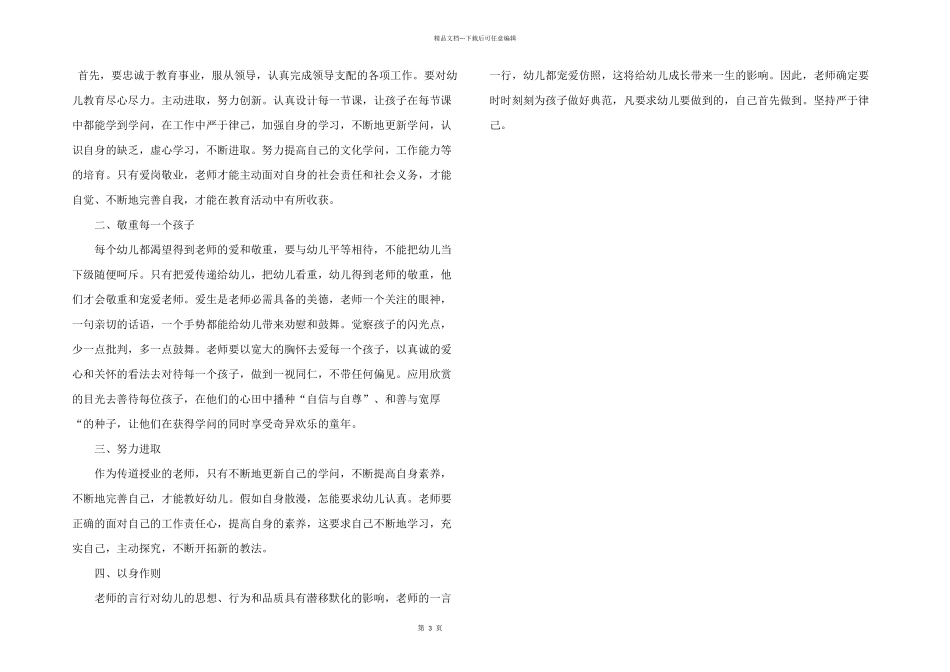 学习幼儿园教师师德修养的心得五篇_第3页