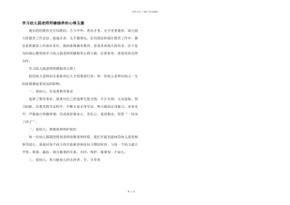 学习幼儿园教师师德修养的心得五篇