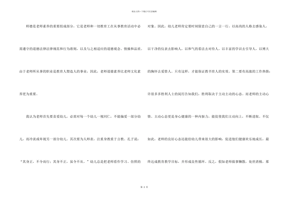 学习幼儿园教师行为规范心得体会_第2页