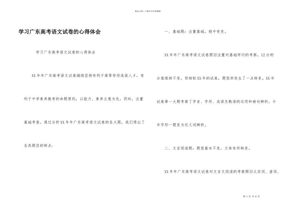 学习广东高考语文试卷的心得体会_第1页