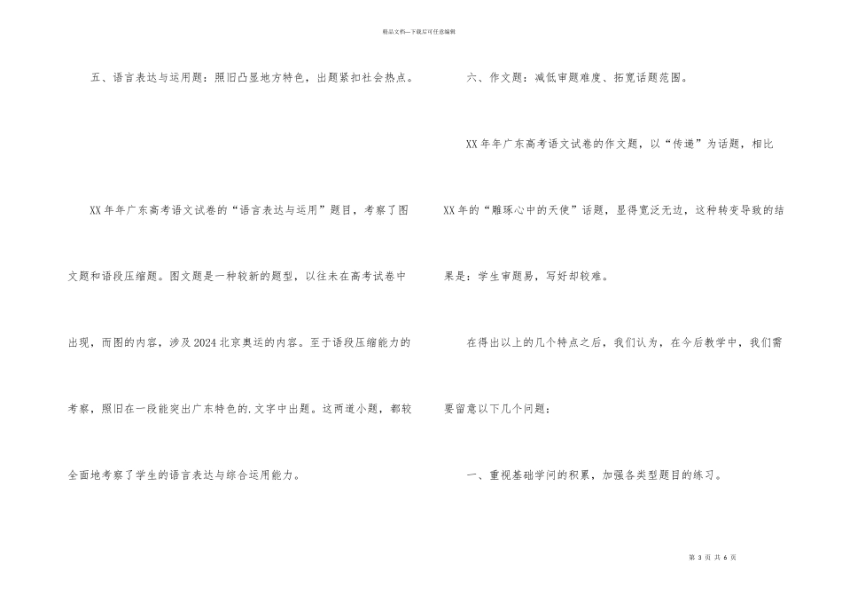学习广东高考语文试卷的心得体会_第3页