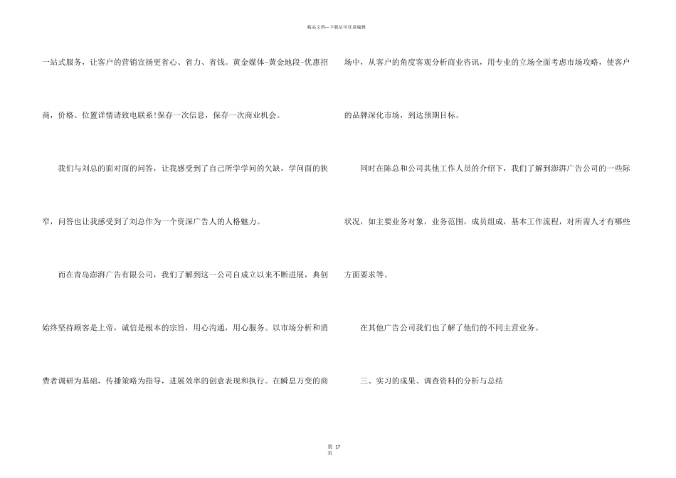 学习广告学心得体会分享_第3页