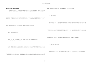 学习广告学心得体会分享