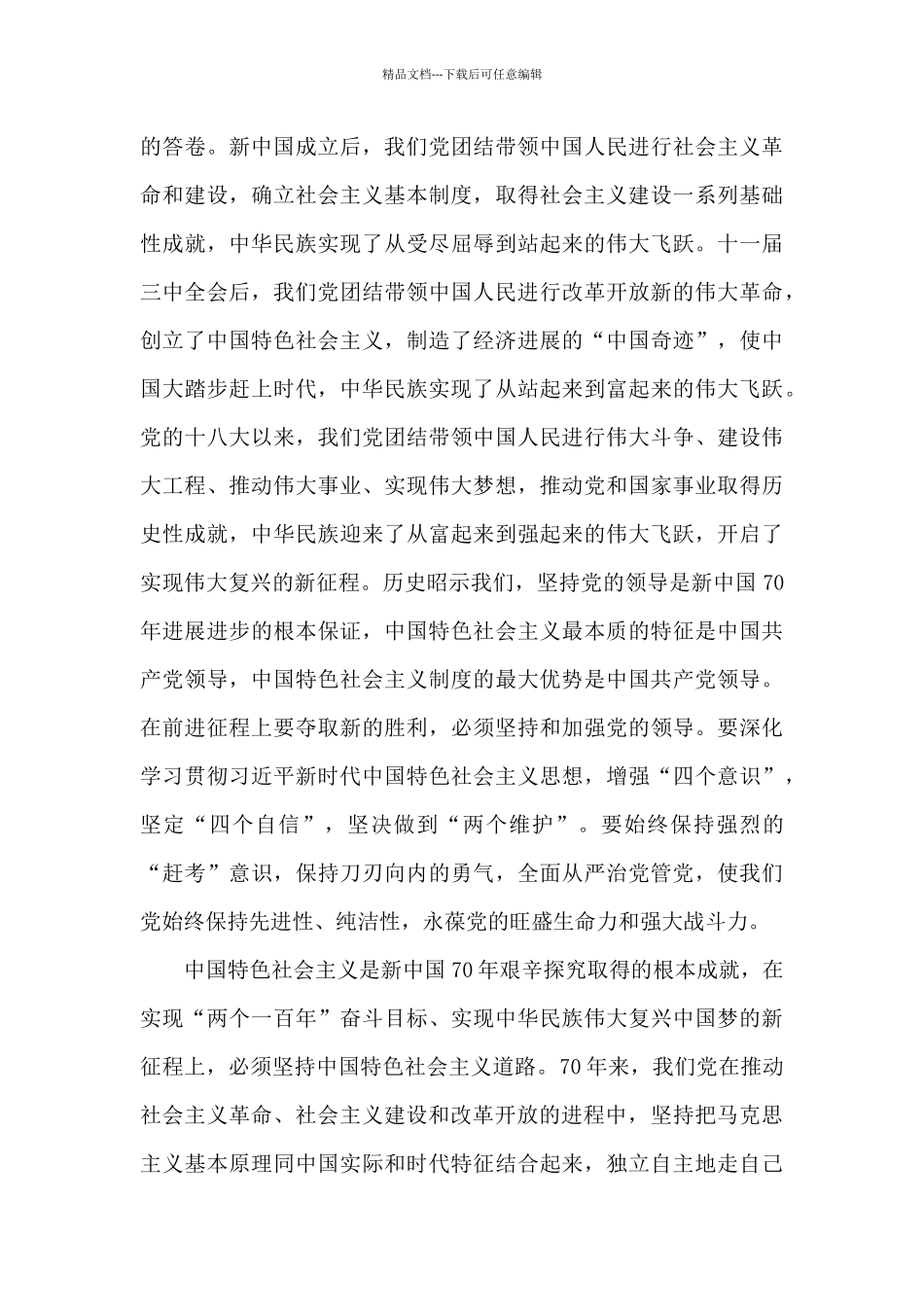 学习庆祝中华人民共和国成立70周年大会上的讲话心得体会_第3页