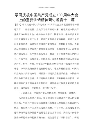 学习庆祝中国共产党成立100周年大会上的重要讲话精神研讨发言十二篇
