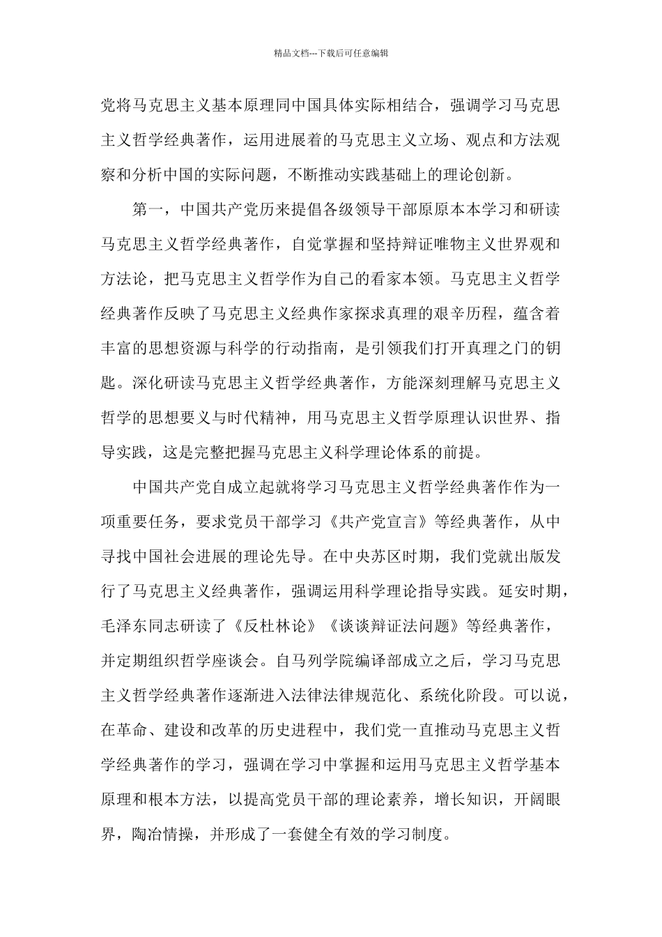 学习庆祝中国共产党成立100周年大会上的重要讲话精神精选三篇_第2页