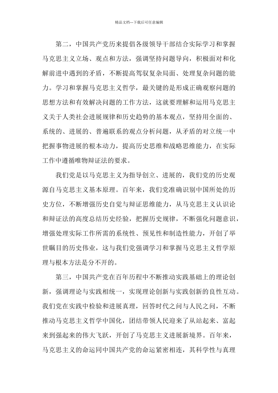 学习庆祝中国共产党成立100周年大会上的重要讲话精神精选三篇_第3页