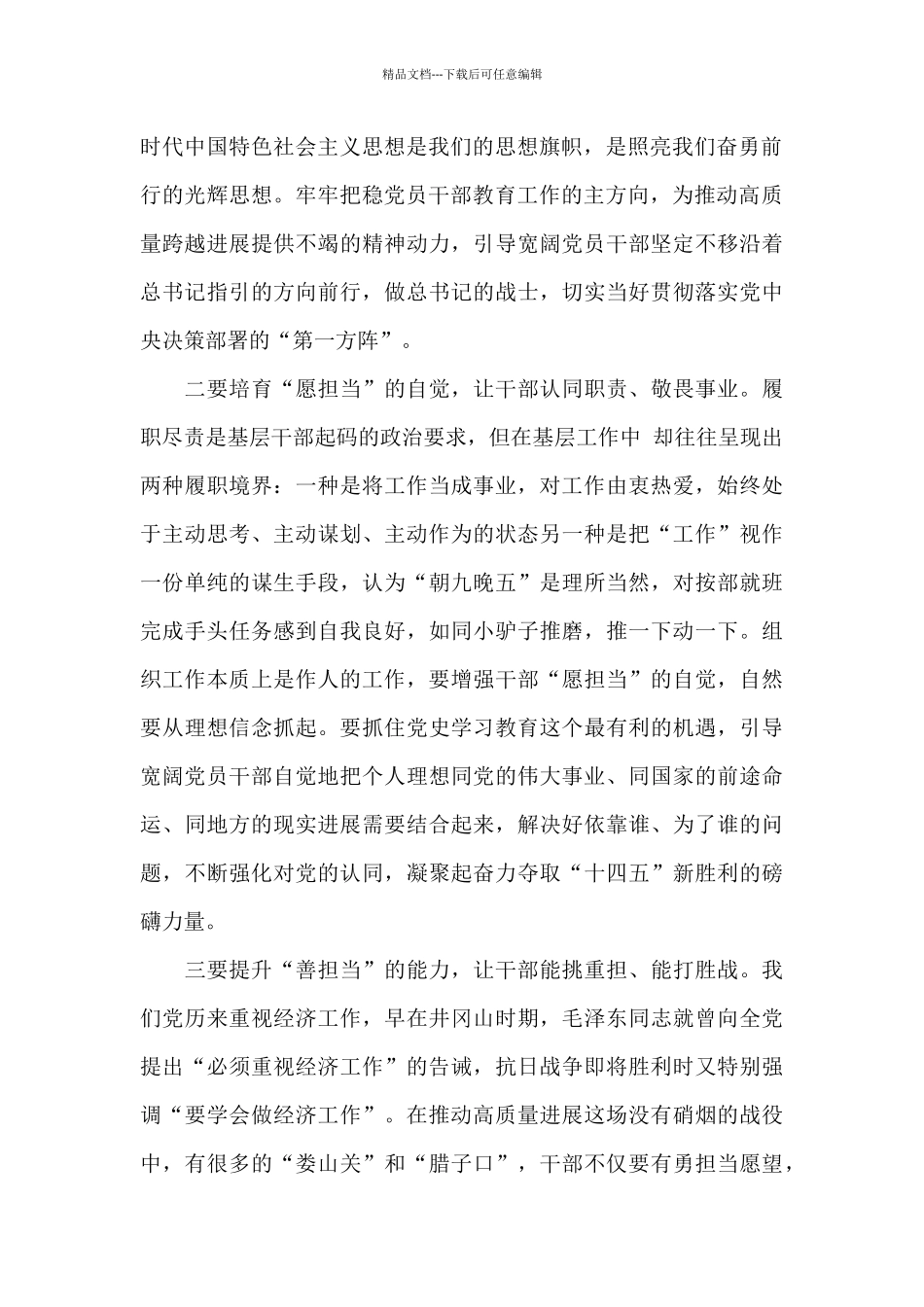 学习庆祝中国共产党成立100周年大会重要讲话心得体会_第2页