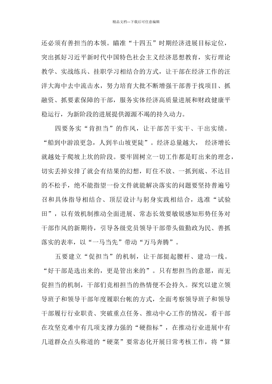 学习庆祝中国共产党成立100周年大会重要讲话心得体会_第3页