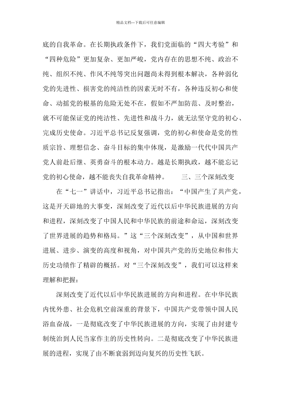 学习庆祝中国共产党成立一百周年大会上的讲话专题辅导_第3页