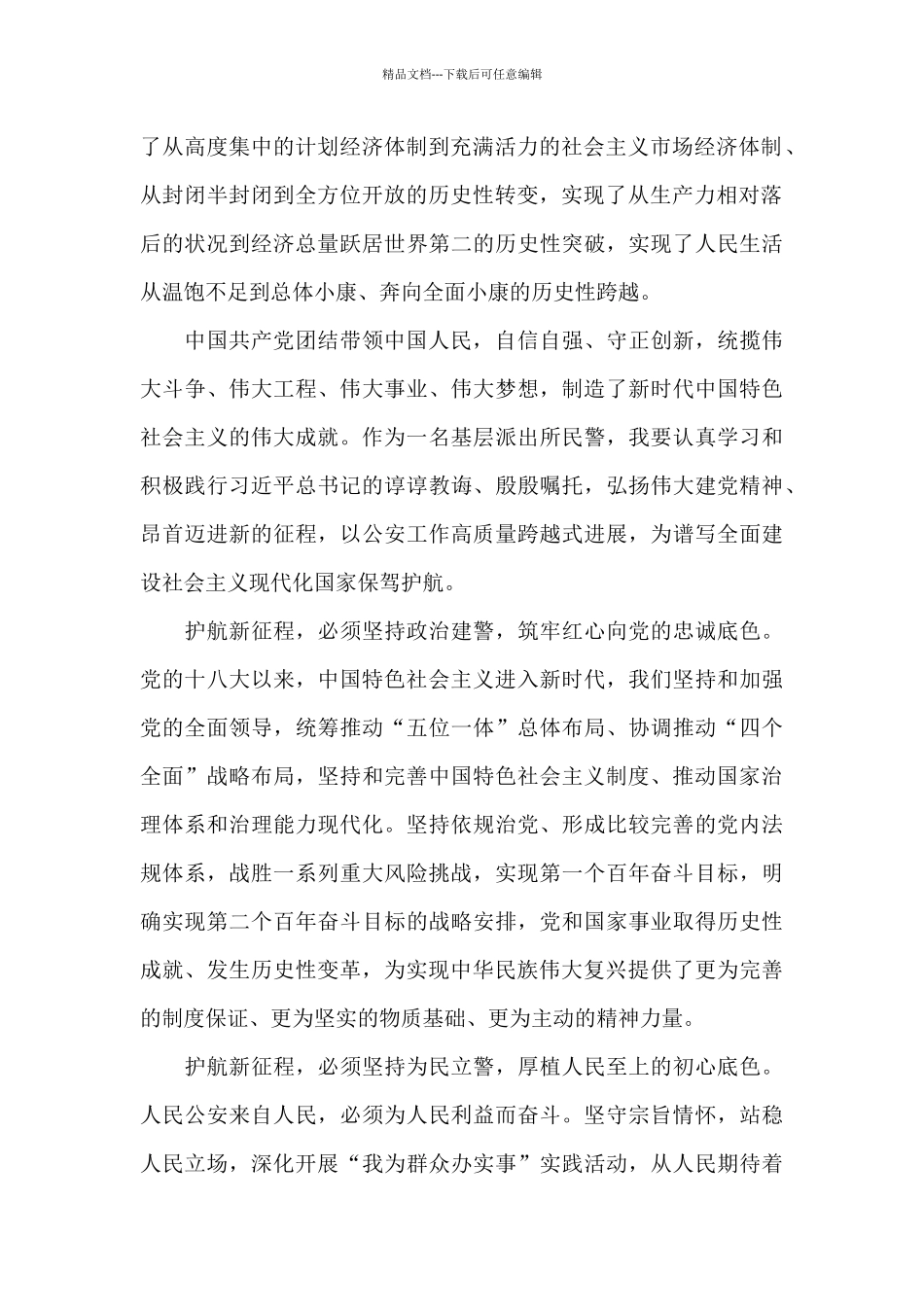 学习庆祝建党100周年讲话心得体会范文锦集四篇_第2页