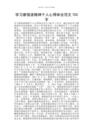 学习廖俊波精神个人心得体会范文700字