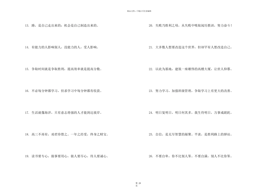 学习座右铭15篇_第2页