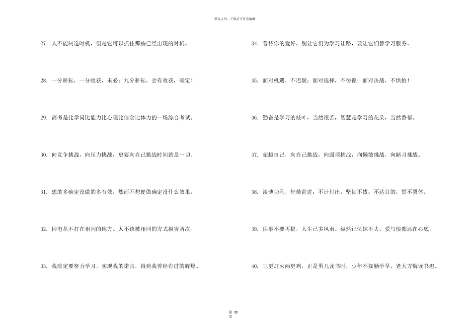 学习座右铭15篇_第3页
