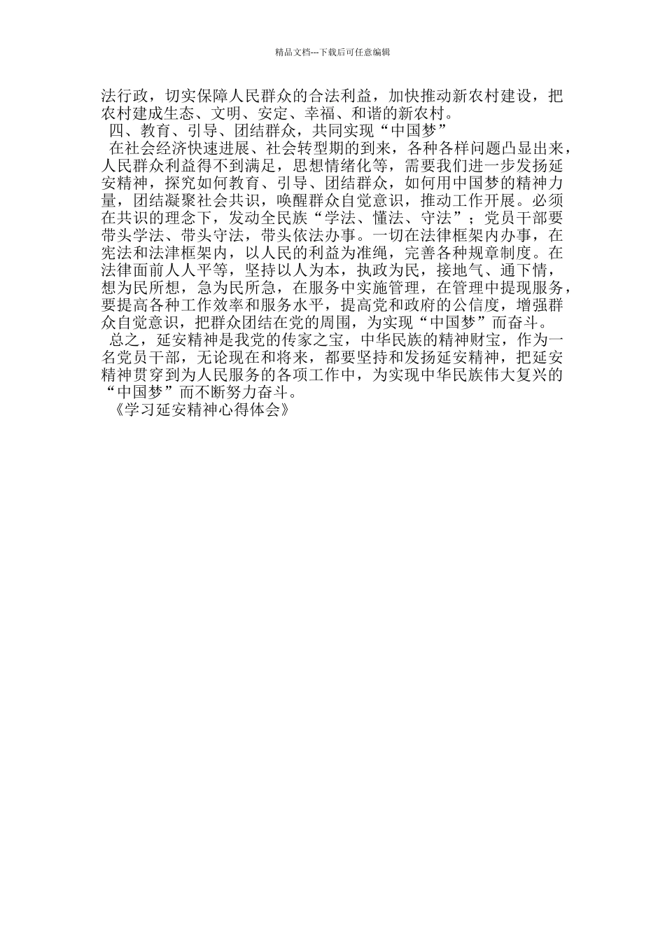 学习延安精神心得体会_第2页