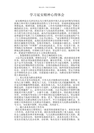 学习延安精神心得体会