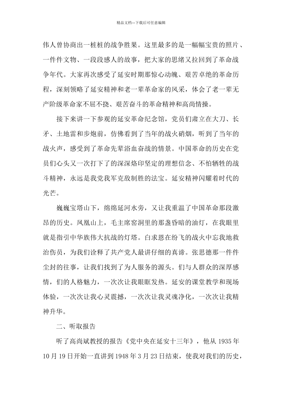 学习延安精神心得体会大全必备_第2页
