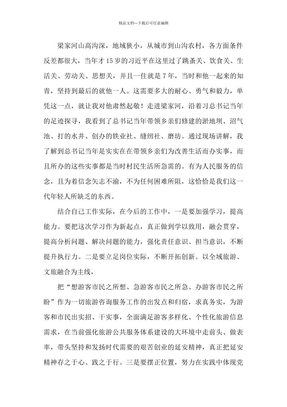 学习延安精神心得体会范文_第2页