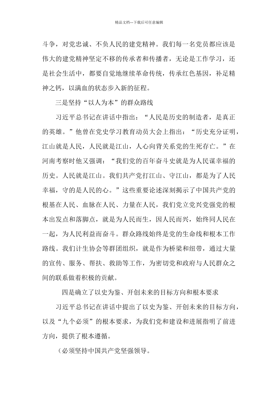 学习建党100周年大会讲话心得体会_第2页