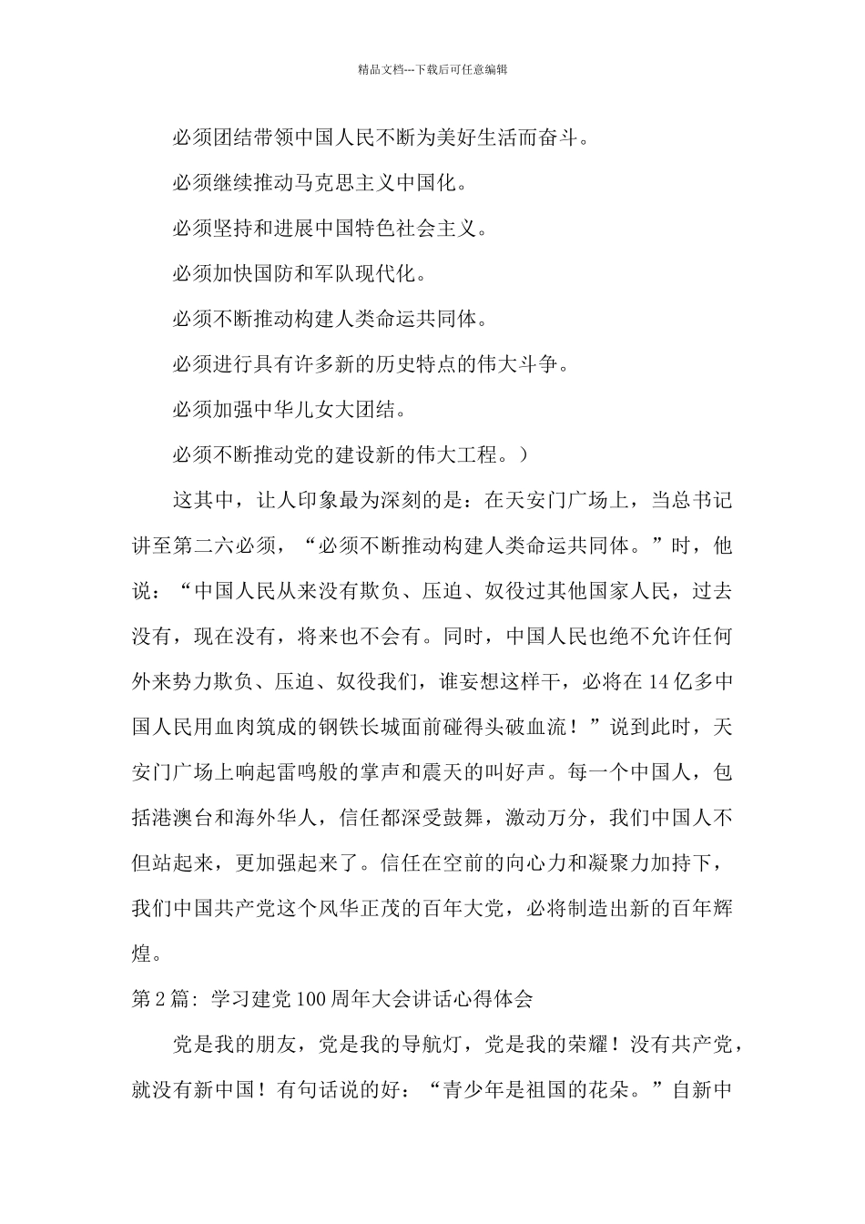 学习建党100周年大会讲话心得体会_第3页