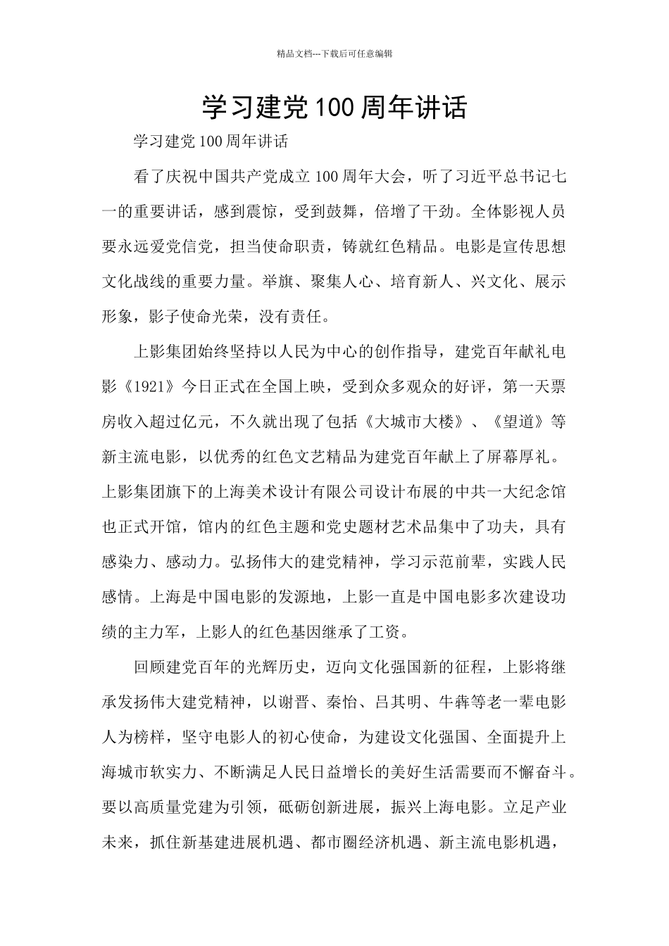 学习建党100周年讲话_第1页