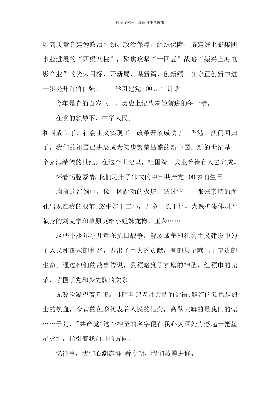 学习建党100周年讲话_第2页