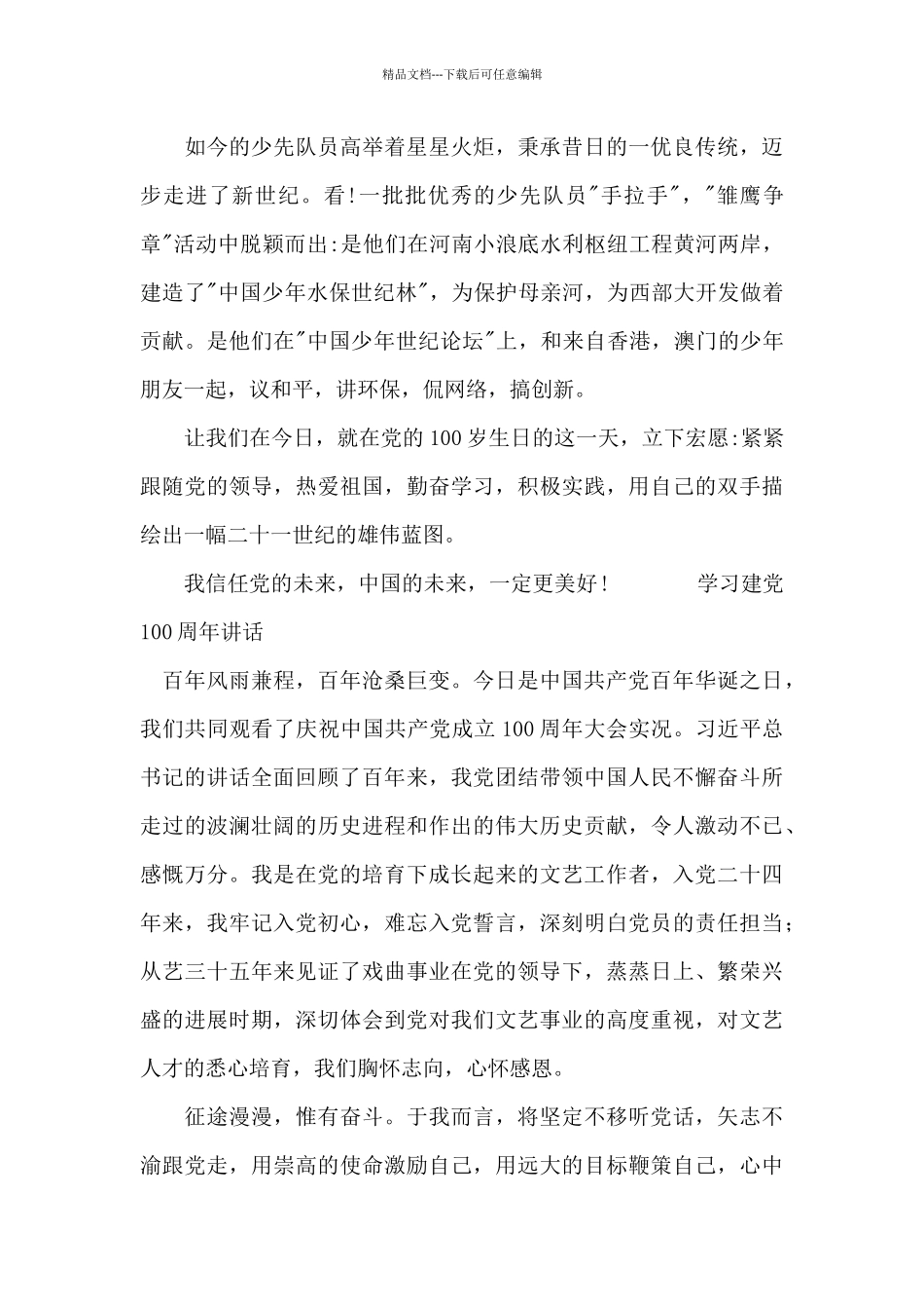 学习建党100周年讲话_第3页