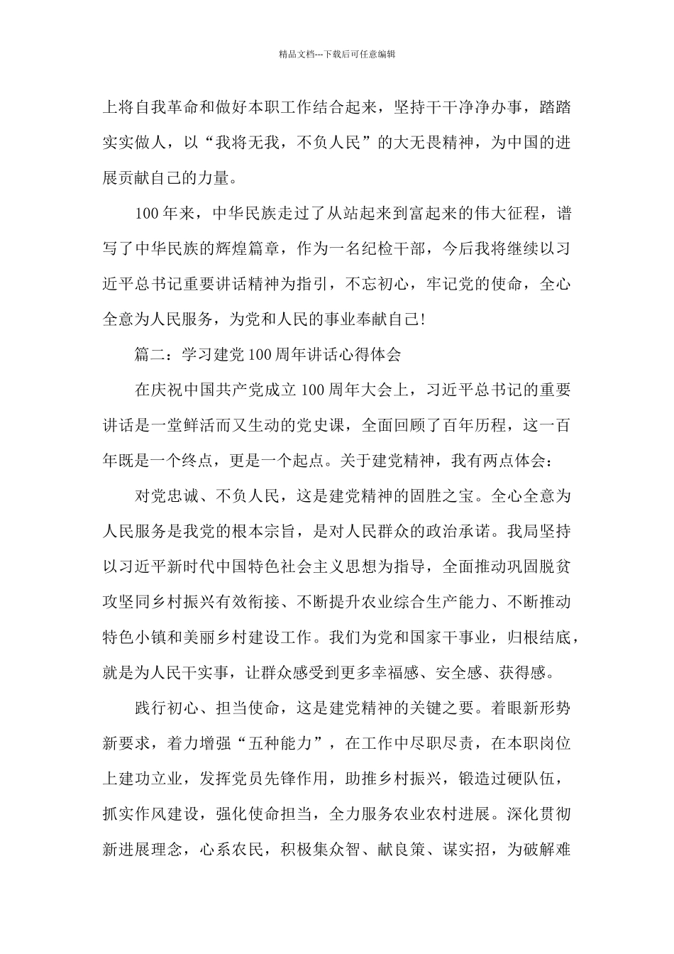 学习建党100周年讲话心得体会4篇范文_第3页