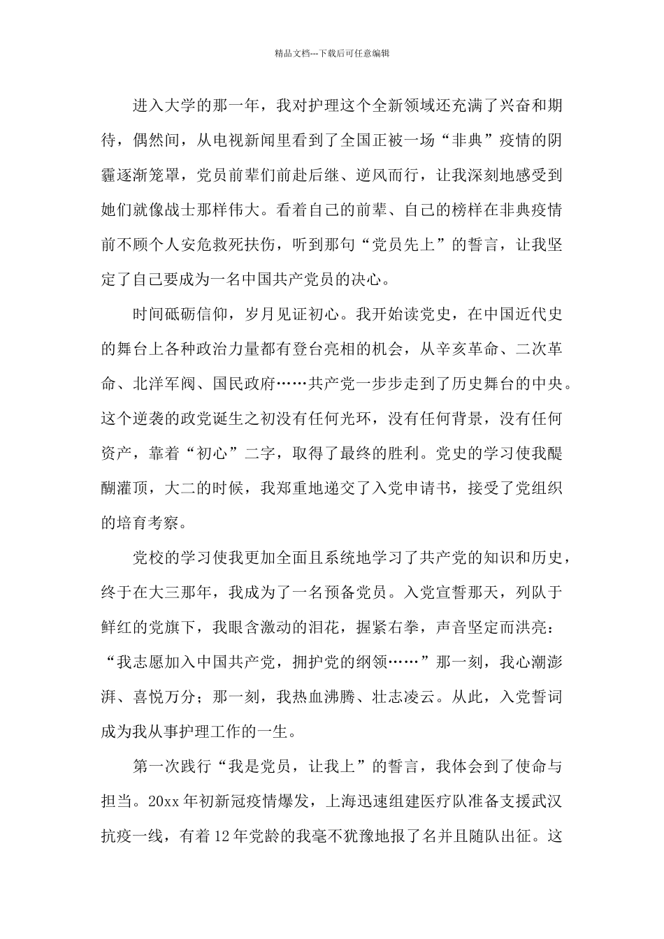 学习建党100周年讲话精神心得体会集锦十篇_第3页