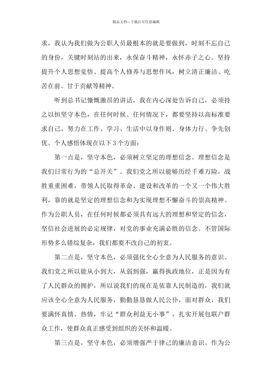 学习建党100周年重要讲话心得体会_第2页